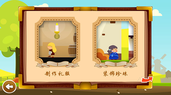 灰姑娘历奇游戏 v1.1.0