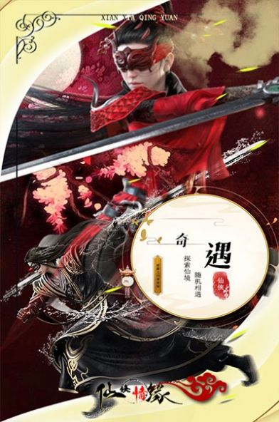 仙侠情缘挂机成仙手游官方版  v3.1.2