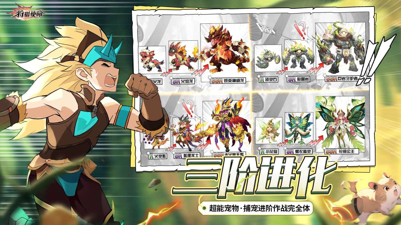 狩猎使命 v1.7.8.003