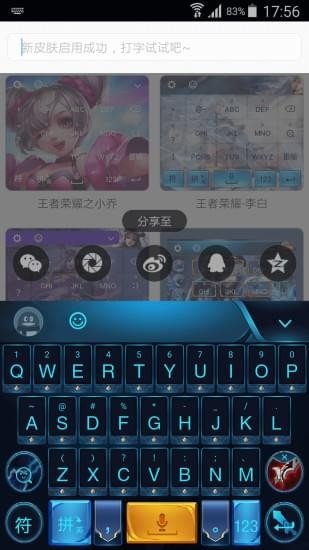 王者荣耀手机主题 版本:v2.0