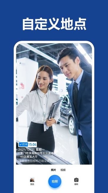 打卡团相机 v2.3.1