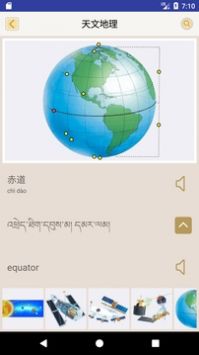 汉藏英辞典 v2.0.5