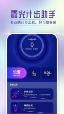 狻狻霞光计步助手 v1.0.0