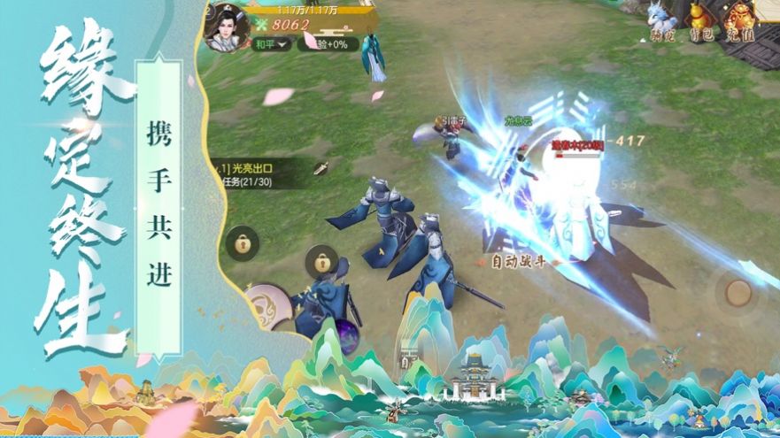 久久游剑仙盛典手游官方正版图片2