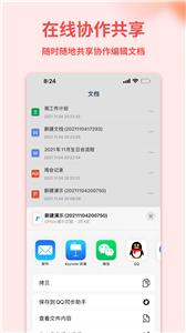 Word手机文档  v1.3.9