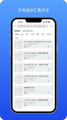 音乐艺考生  v1.0.0