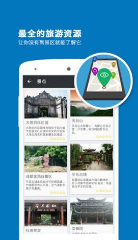 成都导游 v1.1.0