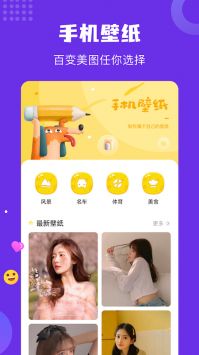壁纸 v3.0.5