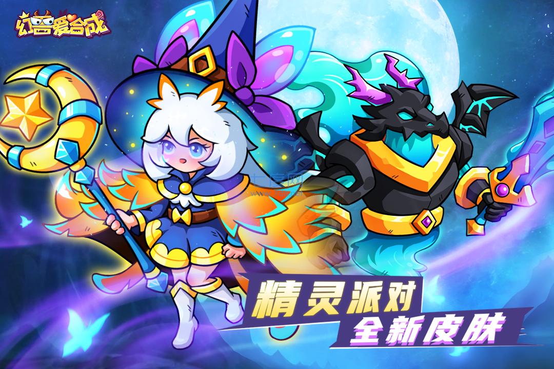 幻兽爱合成内购破解版