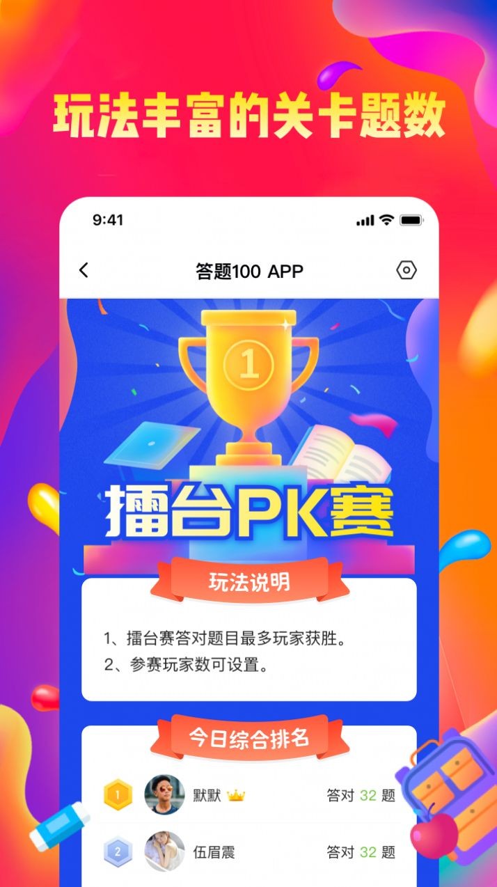 答题100  v1.0.0