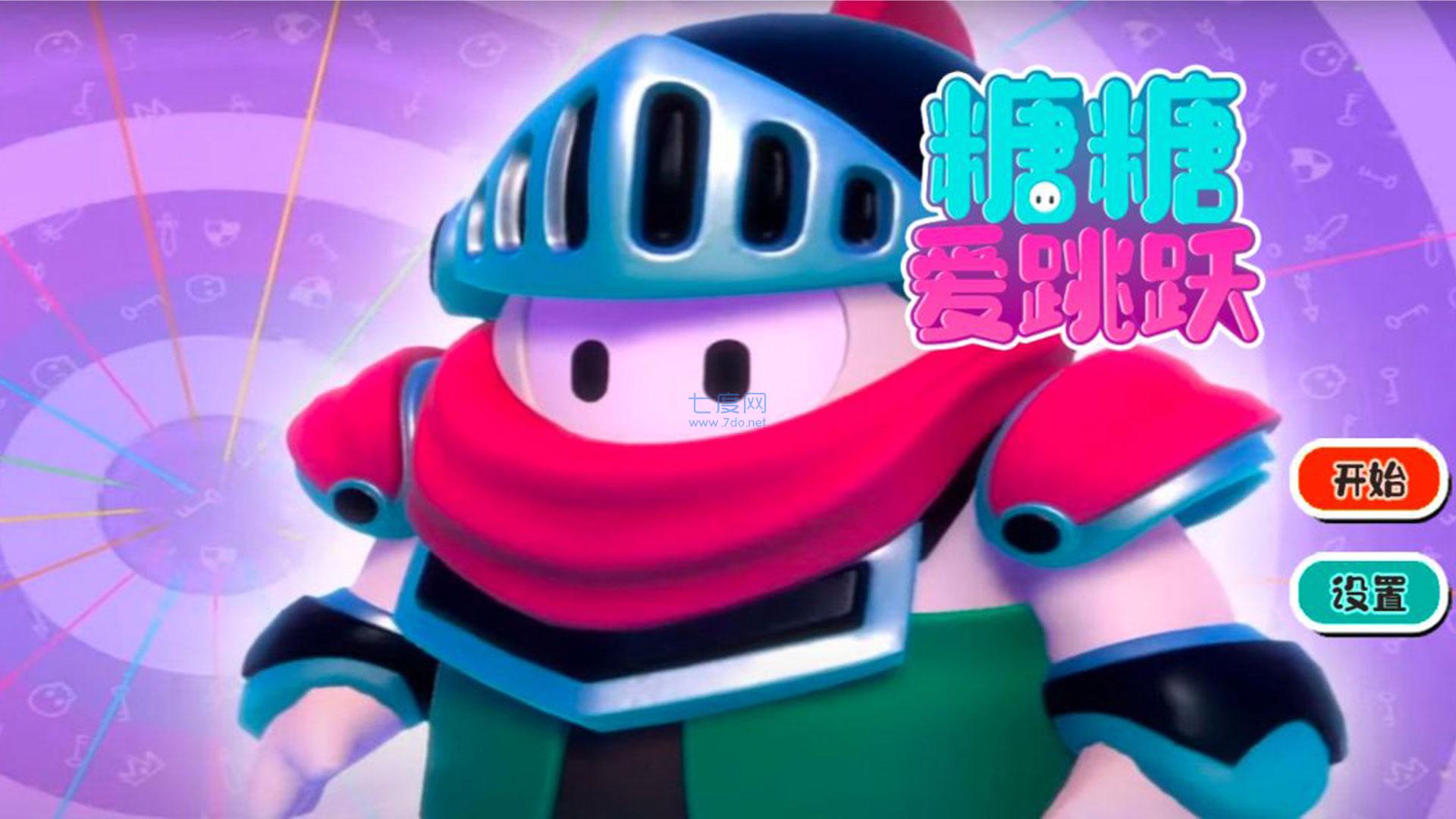 糖糖爱跳跃 v1.0.1