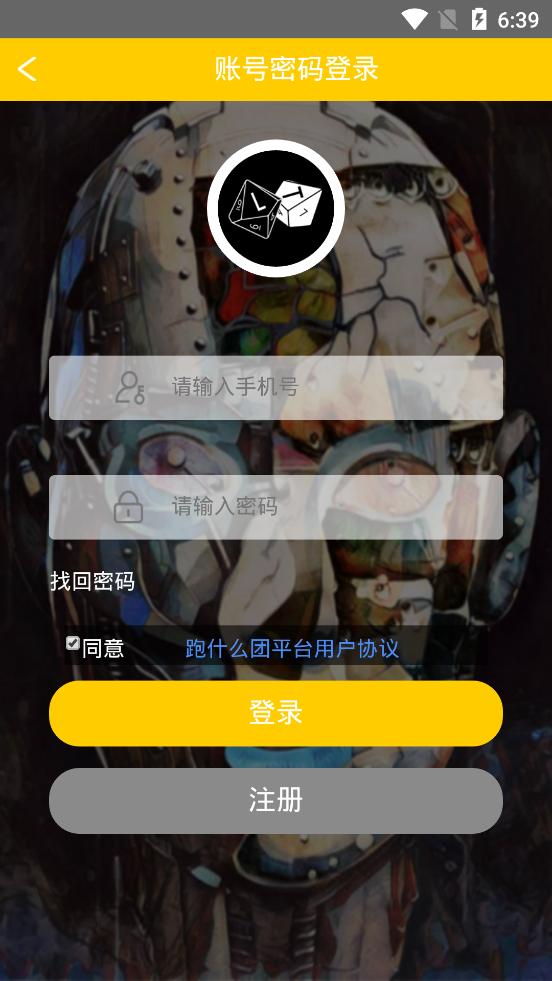 跑什么团