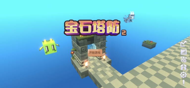 宝石塔防2 v4.0.5