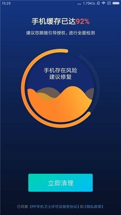PP手机卫士 2020-10-28 16:24