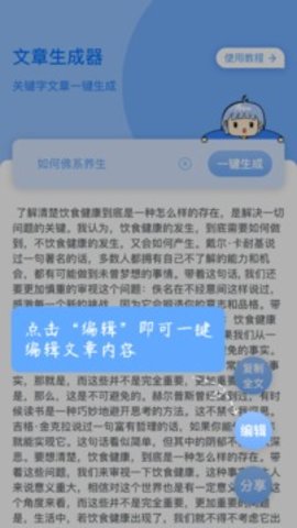 文章生成器app v1.4.0