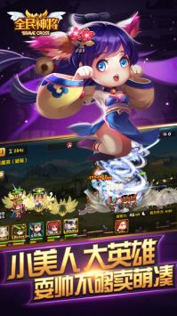 全民神将安卓版 v3.1.5