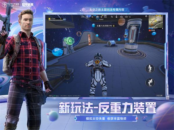 和平精英太空版  v1.23.21