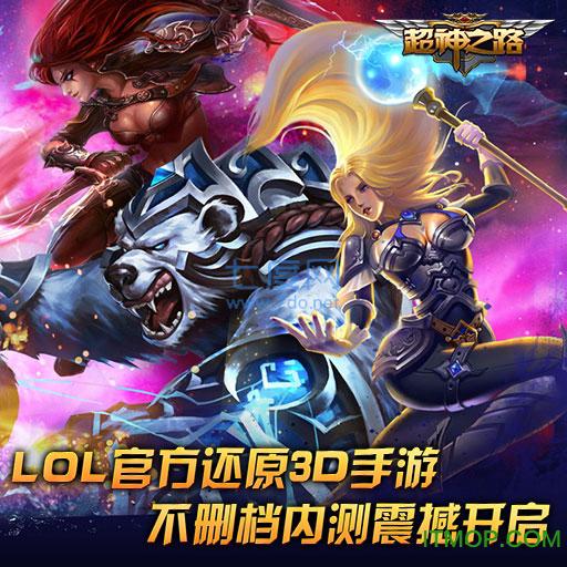 超神之路九游 v5.2.0