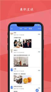 兼职星球  v1.0.1