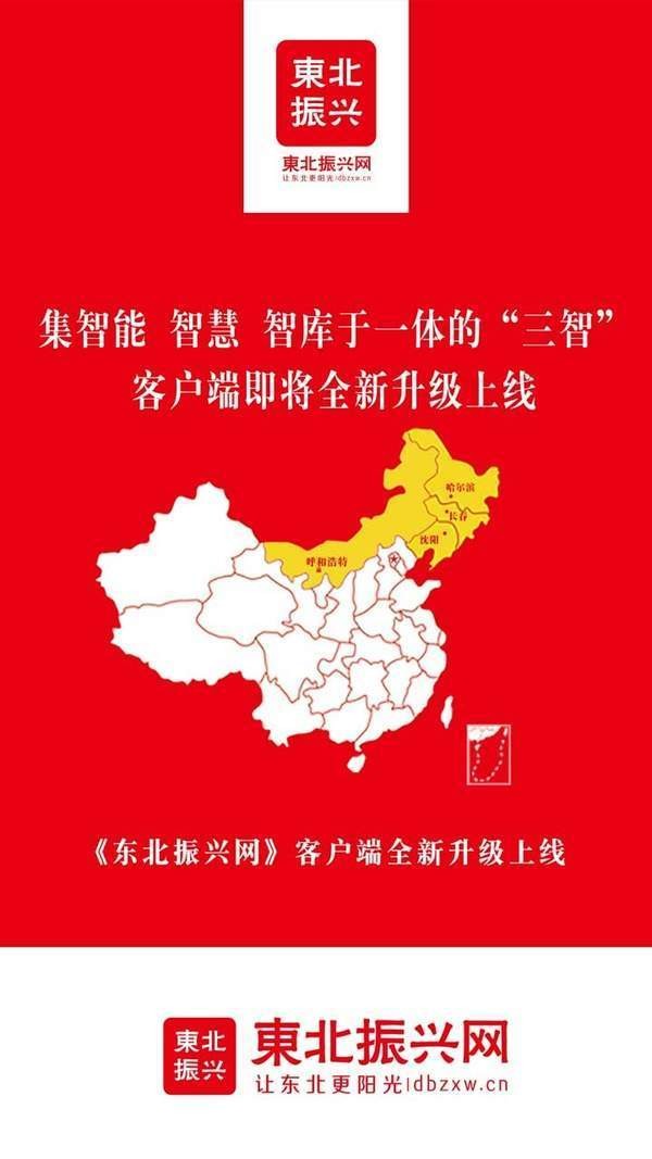 东北振兴网 2020-03-13 09:32
