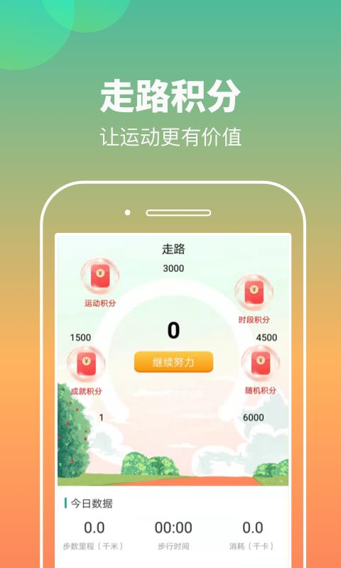 康康计步 v1.0.1