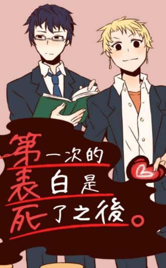 第一次表白是在死了之后游戏汉化最新版图片2