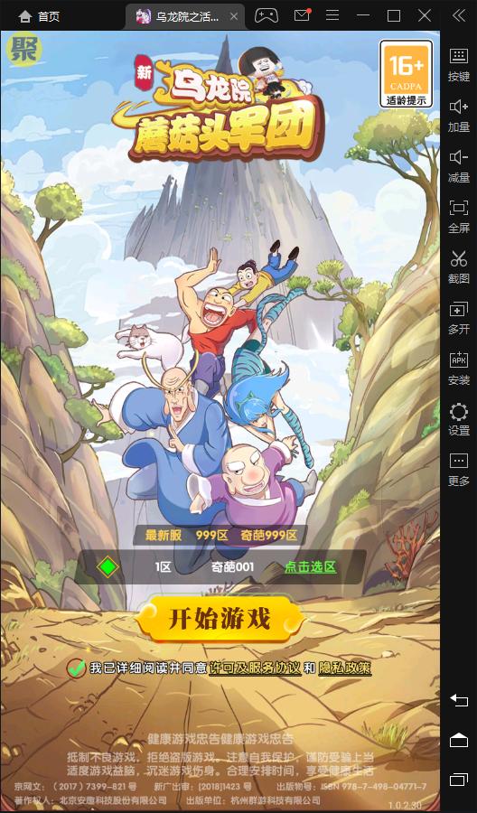 乌龙院之活宝传奇2023最新版