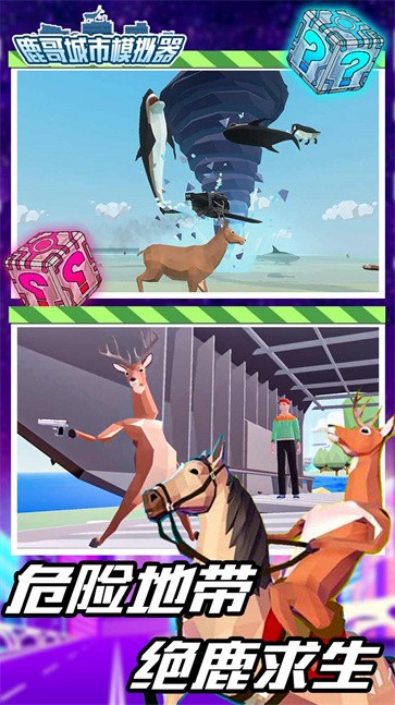 鹿哥城市模拟器  v1.0