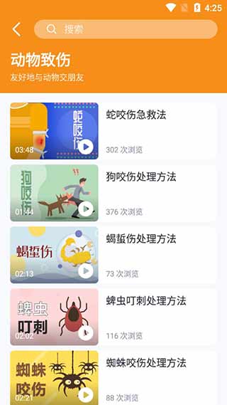 有来急救百科官网app截图1