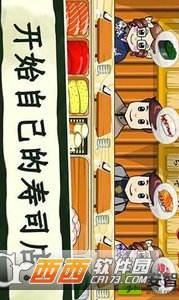 Sushi Friends(有趣的寿司游戏) v1.5.3