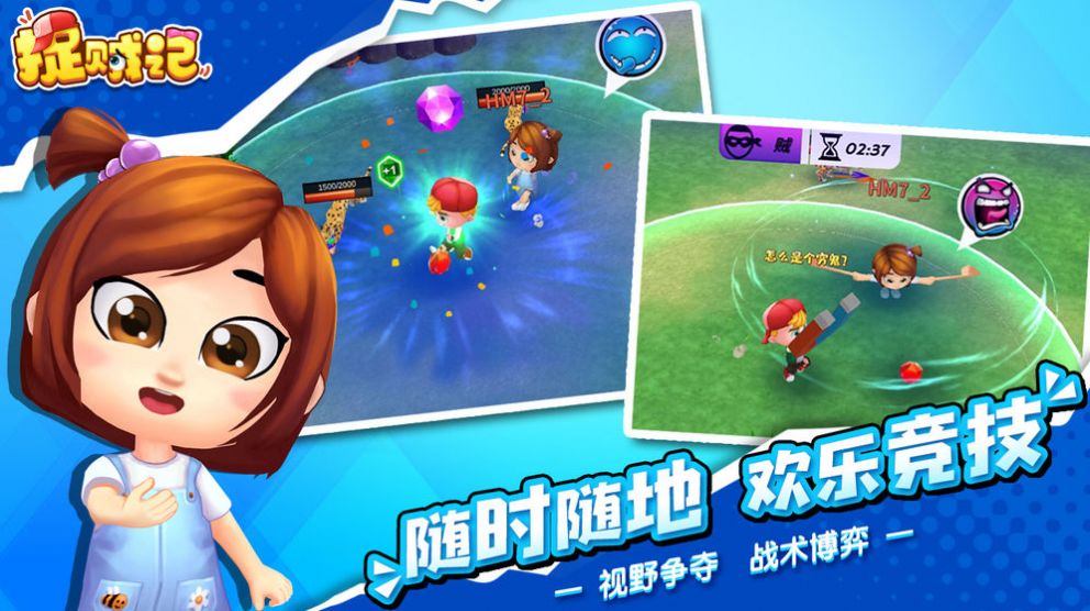 捉贼记游戏官方安卓版  v5.2.4