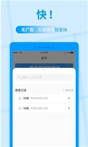 公交快报  v2.2.9