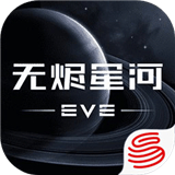 EVE星战前夜无烬星河