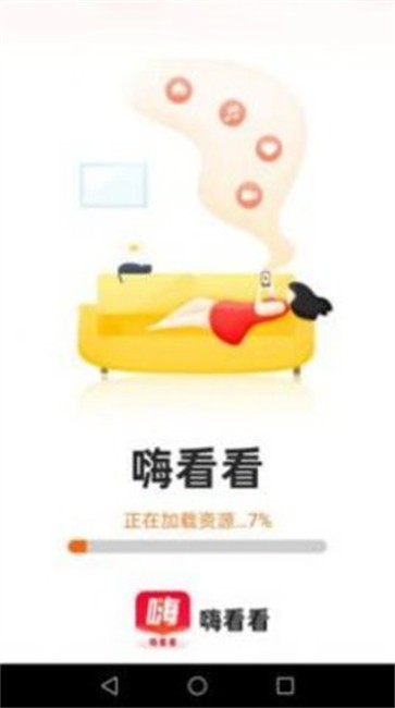 嗨看看资讯阅读  v1.7.0