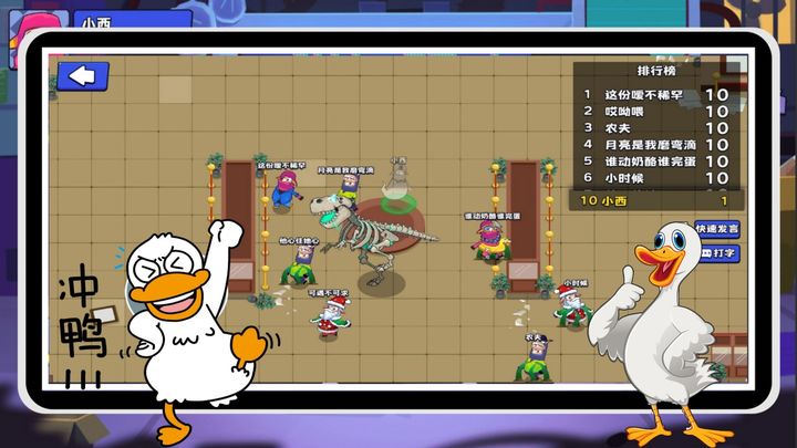 鹅鸭子大逃杀 v2.12.00