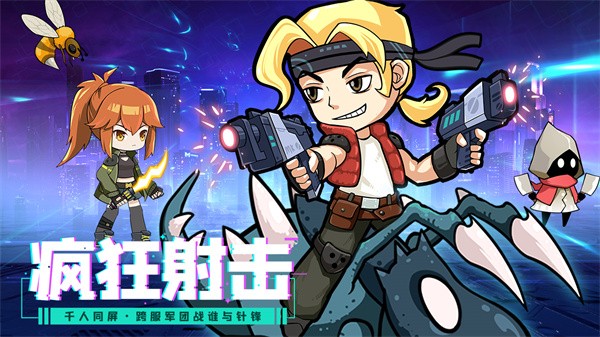 合金子弹  v1.8.0