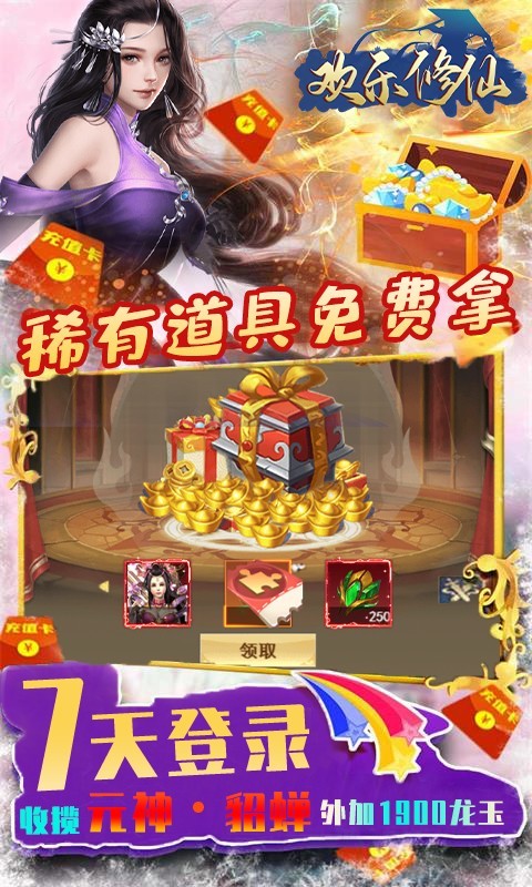 欢乐修仙官方版  v1.1.0