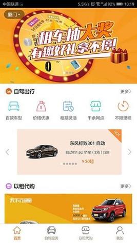 天下行租车 v2.5.0.0