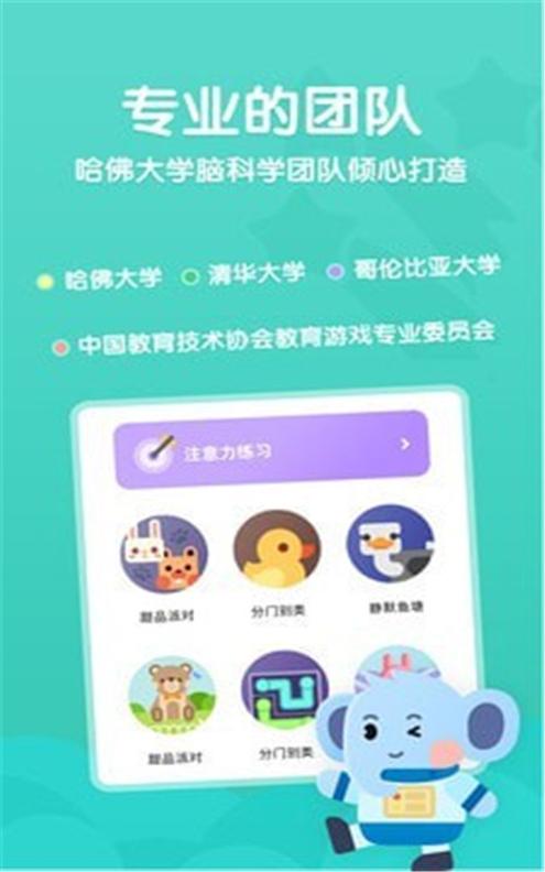 小象脑力 v2.1.0
