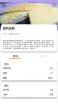 炊事小秘书 v3.1.5