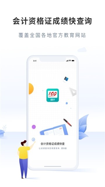 会计成绩快查 2019-11-26 14:44