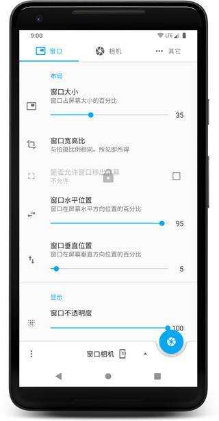 窗口相机  v0.5.2