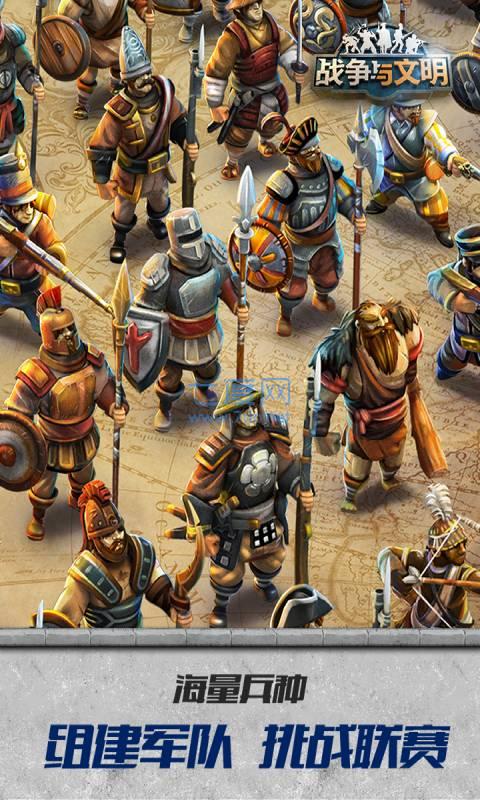 战争与文明 v1.6.7