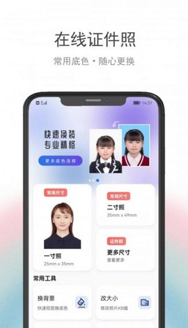 骥米证件照 v2.0.0