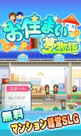 住宅梦物语中文版 v1.0