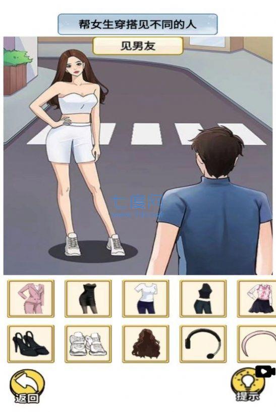 帮她来穿搭游戏