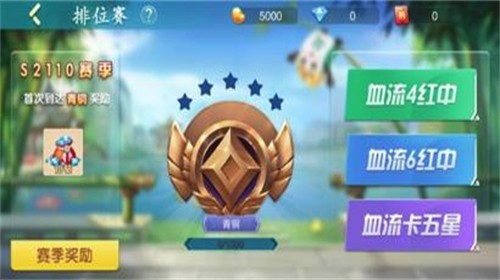 血流成河换三张 v3.2.5