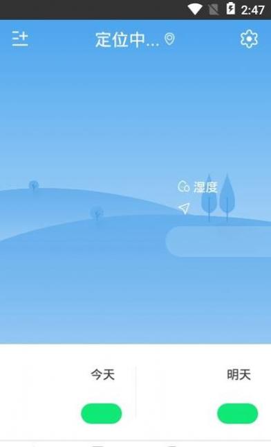 轻简实时天气 v2.5.7