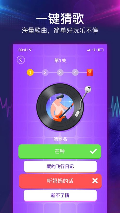 疯狂猜歌解压游戏安卓版2020下载  v5.0.4