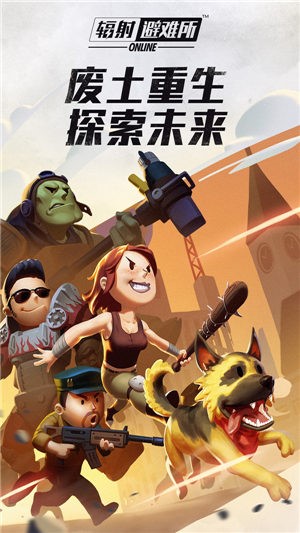 辐射避难所Online v5.0.50